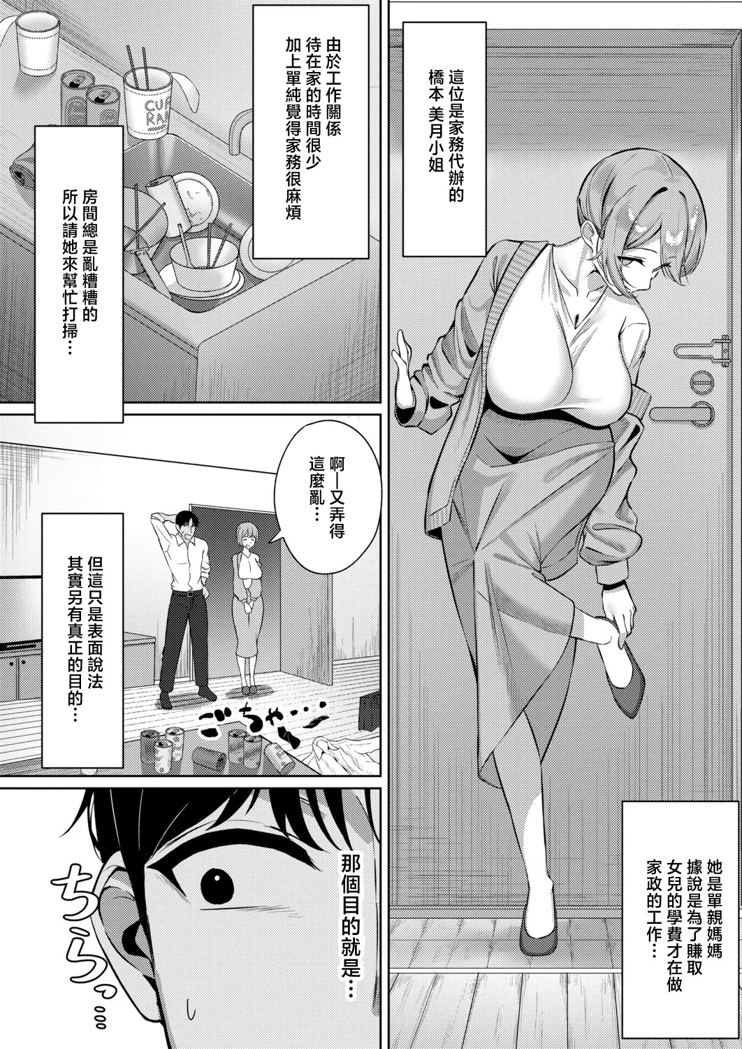 家事代行の橋本さんが快楽堕ちするまで… page 2 full