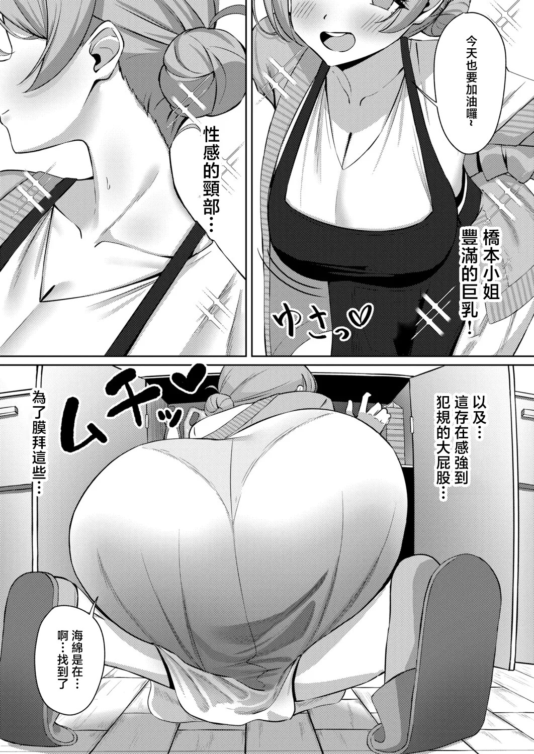 家事代行の橋本さんが快楽堕ちするまで… page 3 full