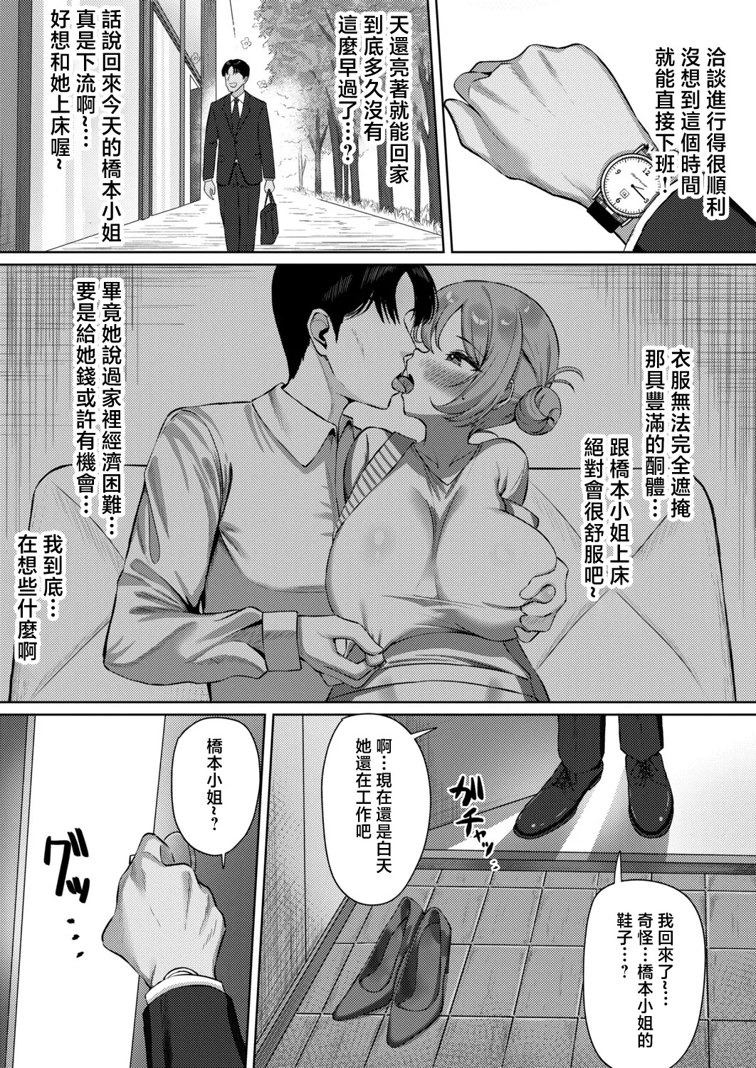 家事代行の橋本さんが快楽堕ちするまで… page 5 full