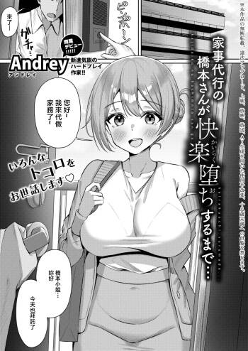 家事代行の橋本さんが快楽堕ちするまで… cover