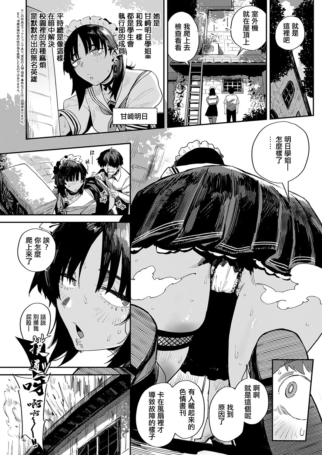 あぶない！？ 性徒会。 page 2 full