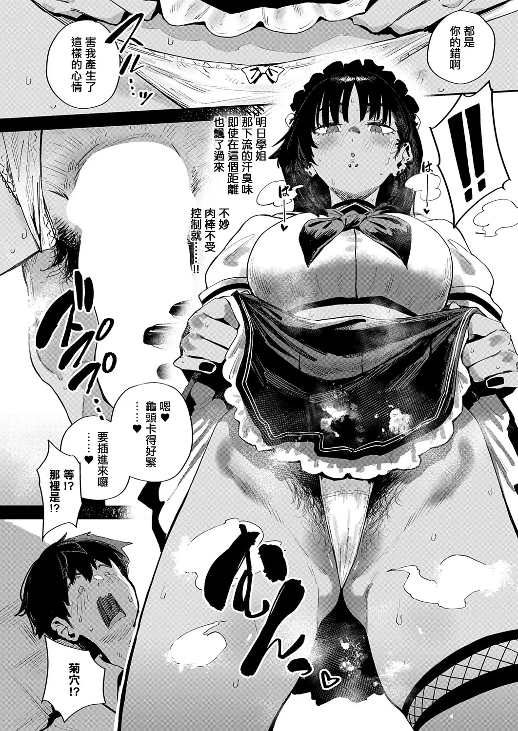 あぶない！？ 性徒会。 page 6 full