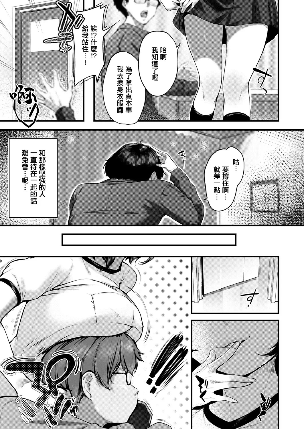 Niro_初恋相手のススメ、 page 3 full