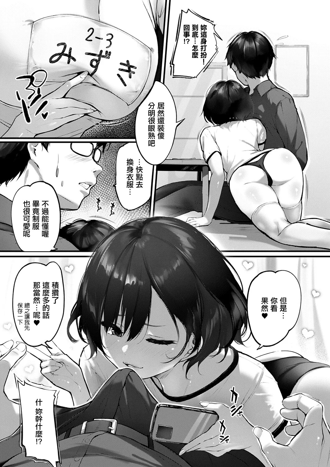 Niro_初恋相手のススメ、 page 5 full