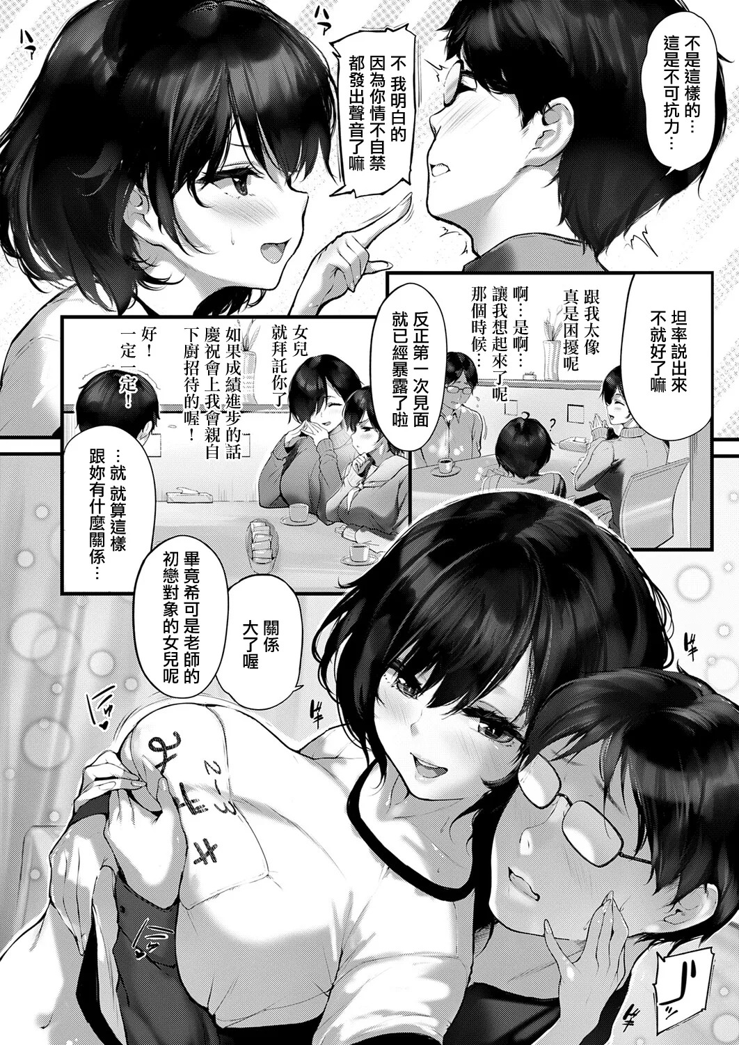Niro_初恋相手のススメ、 page 8 full
