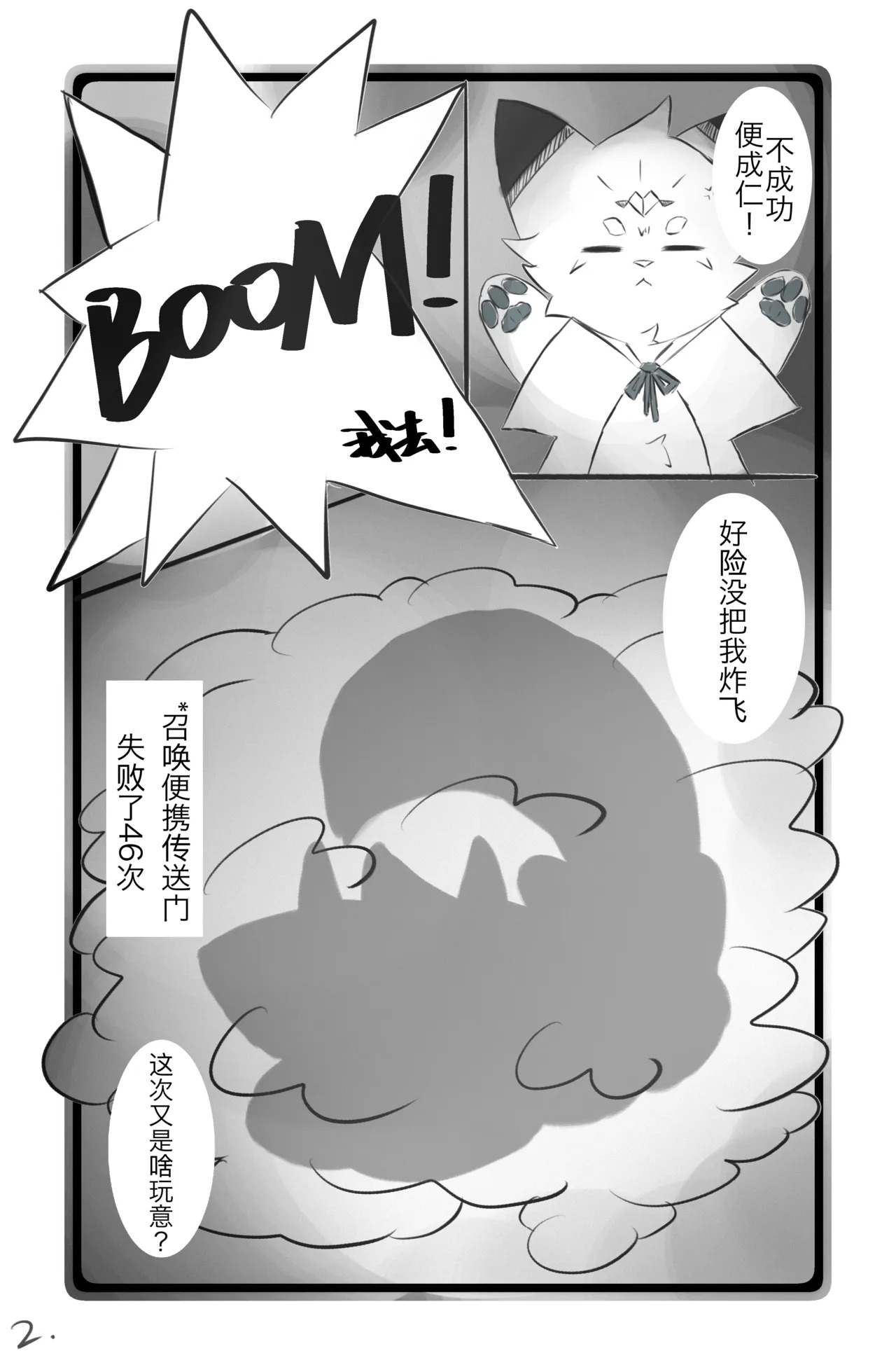 我的魅魔对象 page 3 full