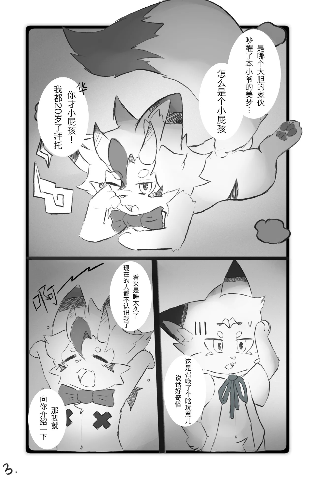 我的魅魔对象 page 4 full