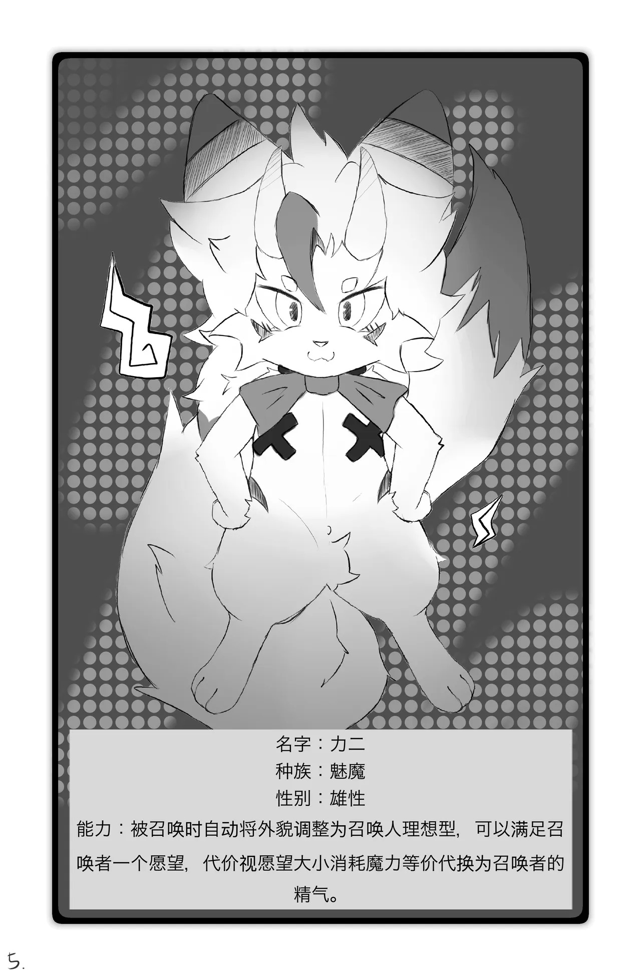 我的魅魔对象 page 6 full