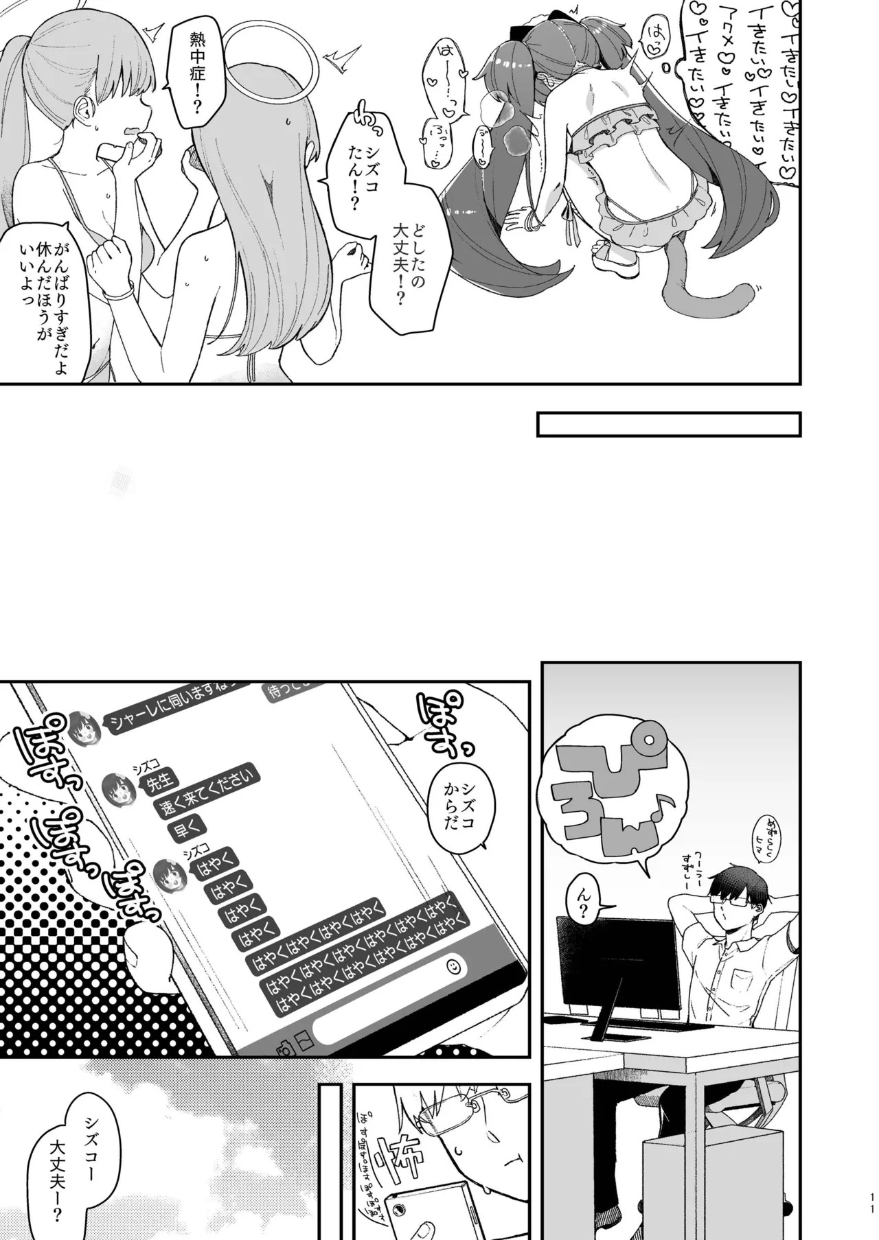 Kawawa Shizuko ni Nyannyansshite Morau Hon page 10 full