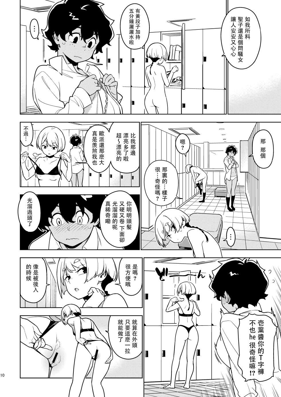Ichiha｜一叶  chinese page 10 full