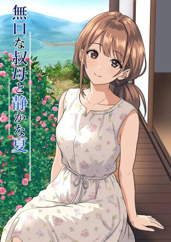 Shizuka na Natsu - Mukuchi na Oba cover