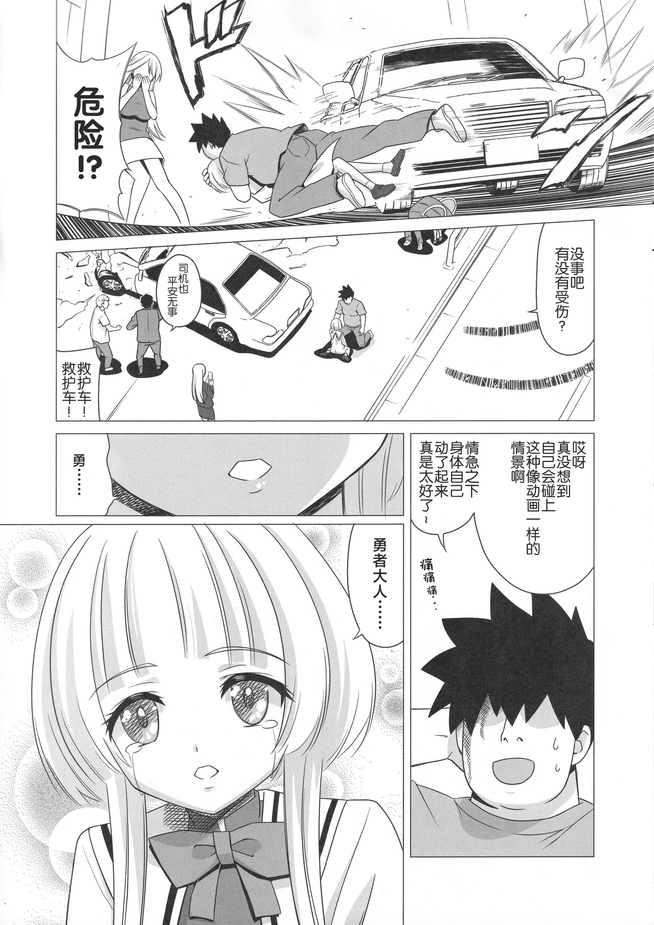 Hanabusa Charlotte no Rizoku Mousou page 2 full