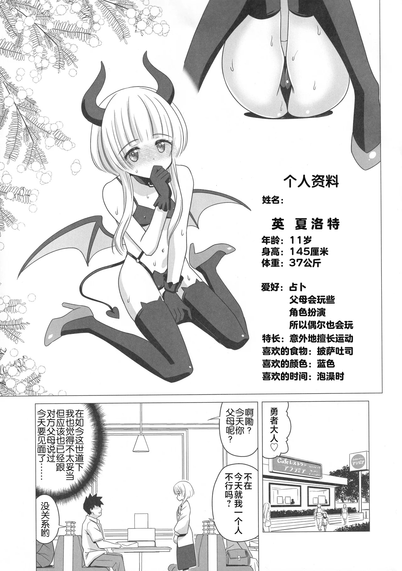Hanabusa Charlotte no Rizoku Mousou page 4 full