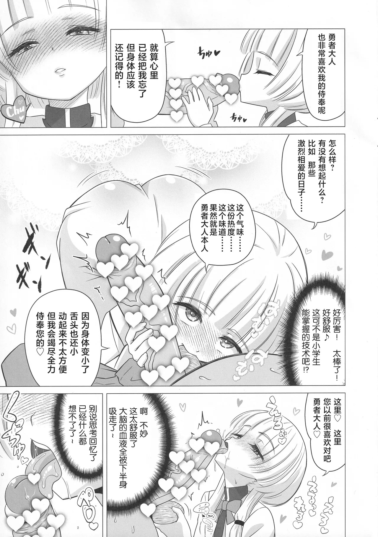 Hanabusa Charlotte no Rizoku Mousou page 8 full