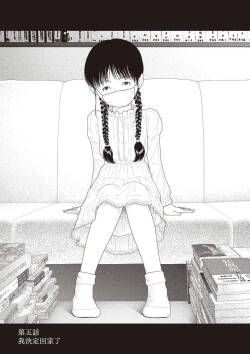Saishin sakuhin-shū Vol. 3: 5. Watashi wa o uchi ni kaeru koto ni shita | 山本直樹最新作品集 第三篇：五时 第五話：我決定回家了