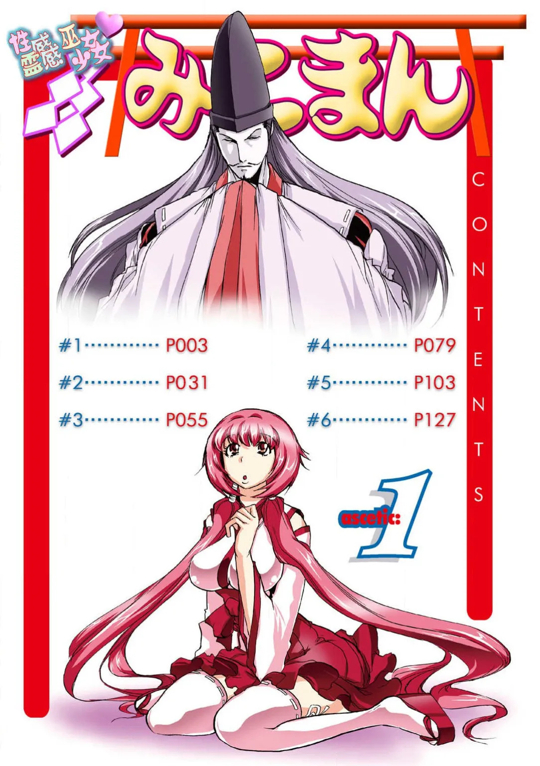 Seikan Reikan Miko Shoujo Mikoman 1 page 4 full