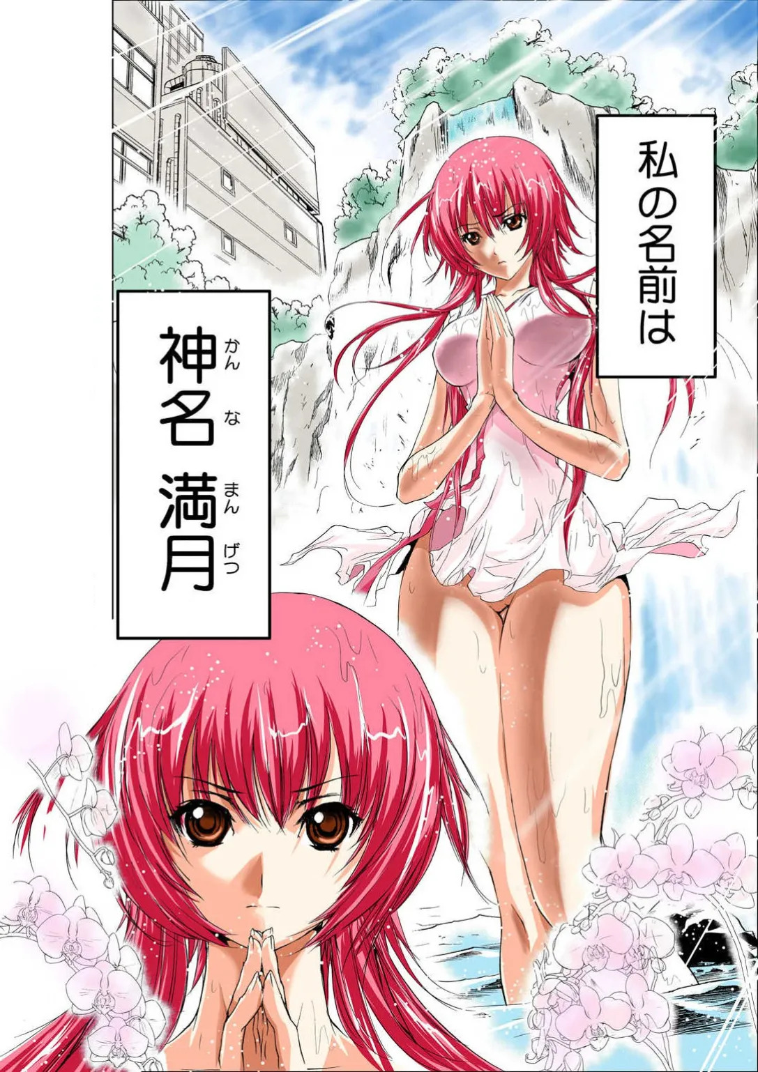 Seikan Reikan Miko Shoujo Mikoman 1 page 6 full