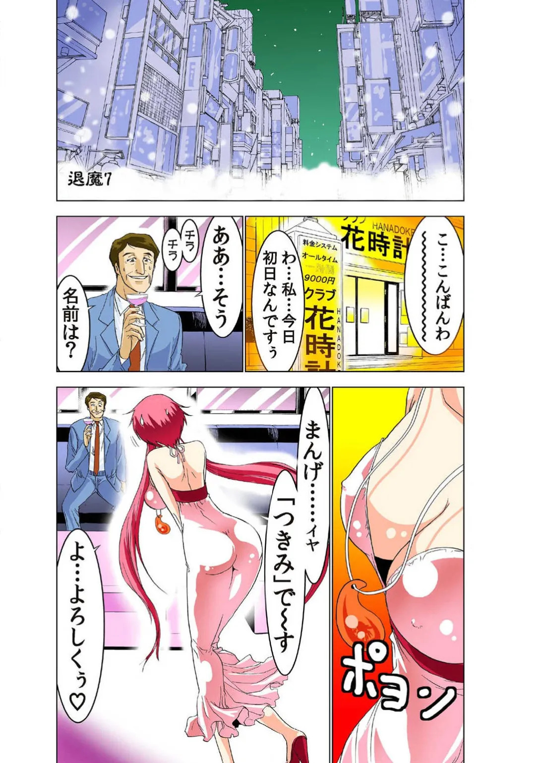 Seikan Reikan Miko Shoujo Mikoman 2 page 5 full