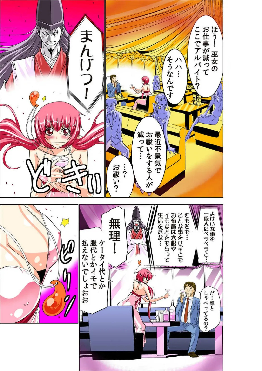 Seikan Reikan Miko Shoujo Mikoman 2 page 7 full