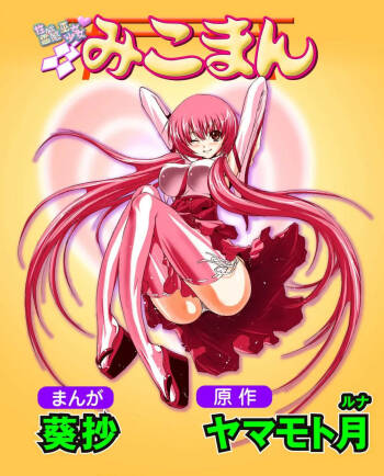 Seikan Reikan Miko Shoujo Mikoman 4 cover