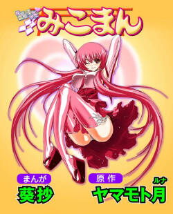 Seikan Reikan Miko Shoujo Mikoman 4