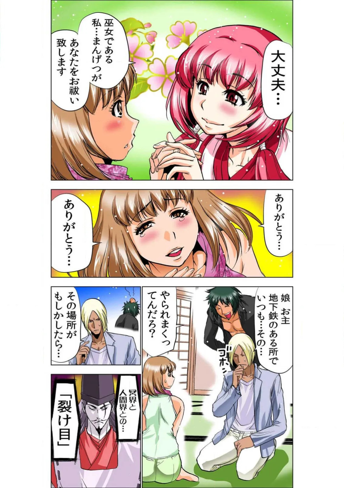 Seikan Reikan Miko Shoujo Mikoman 7 page 10 full