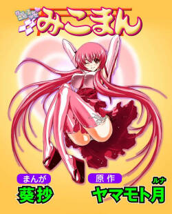 Seikan Reikan Miko Shoujo Mikoman 7