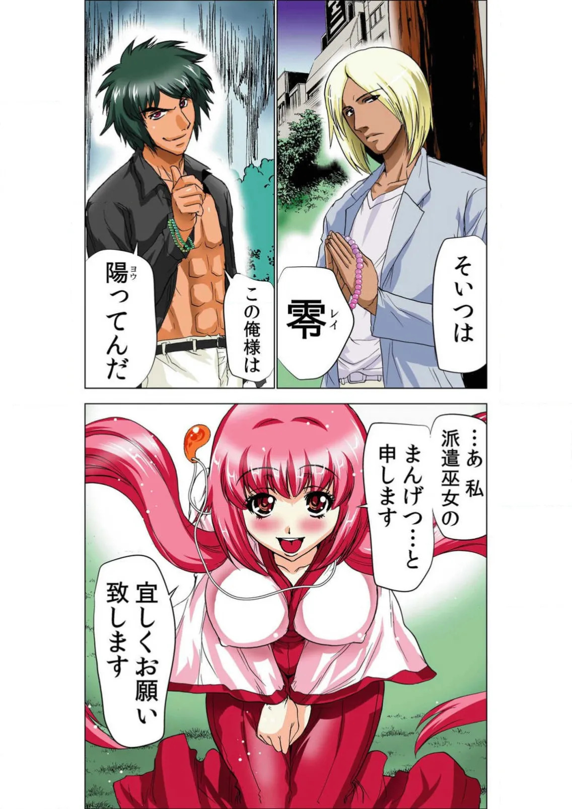 Seikan Reikan Miko Shoujo Mikoman 8 page 3 full