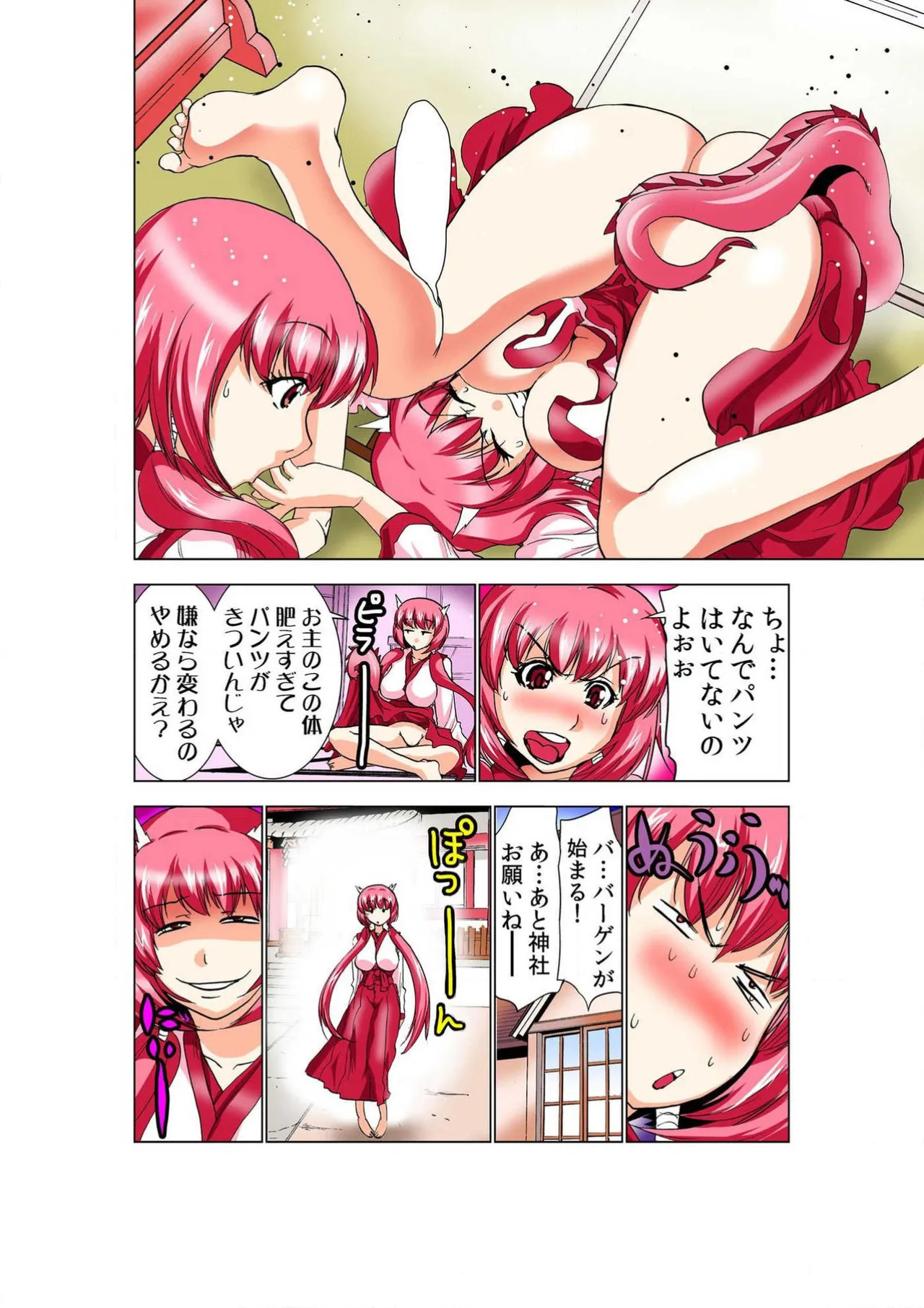 Seikan Reikan Miko Shoujo Mikoman 10 page 8 full