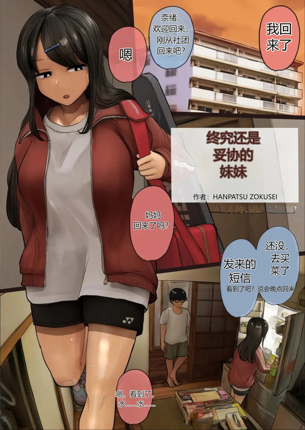 결국 해주는 여동생  chinese page 2 full