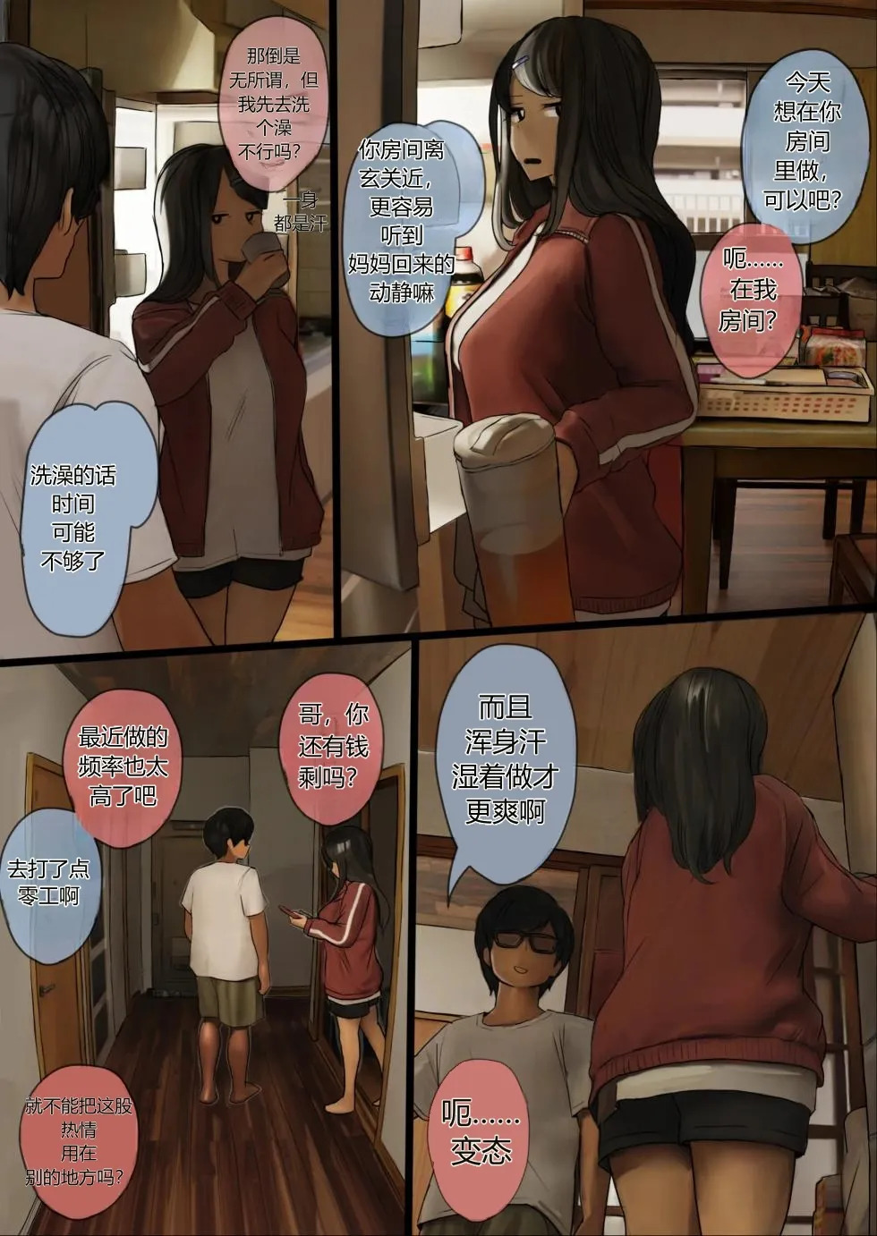 결국 해주는 여동생  chinese page 3 full