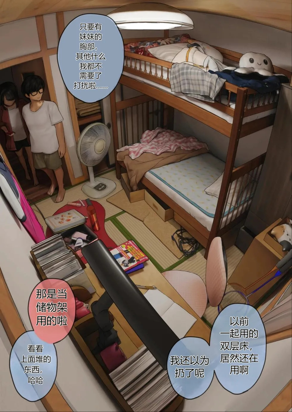 결국 해주는 여동생  chinese page 4 full