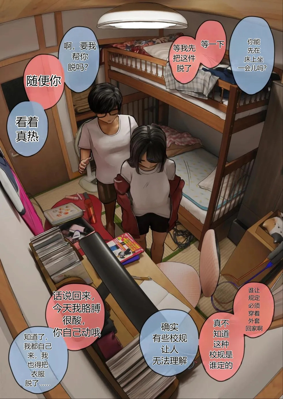 결국 해주는 여동생  chinese page 5 full