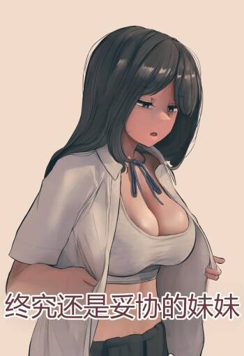 결국 해주는 여동생  chinese cover