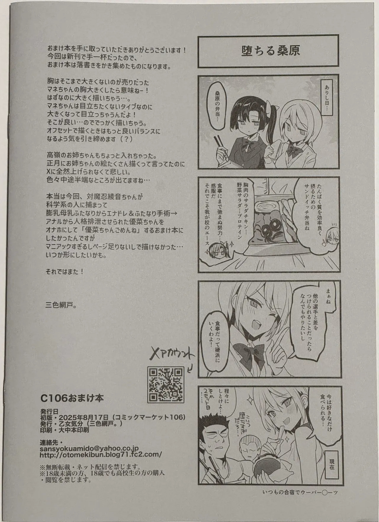 C106 Omake page 8 full