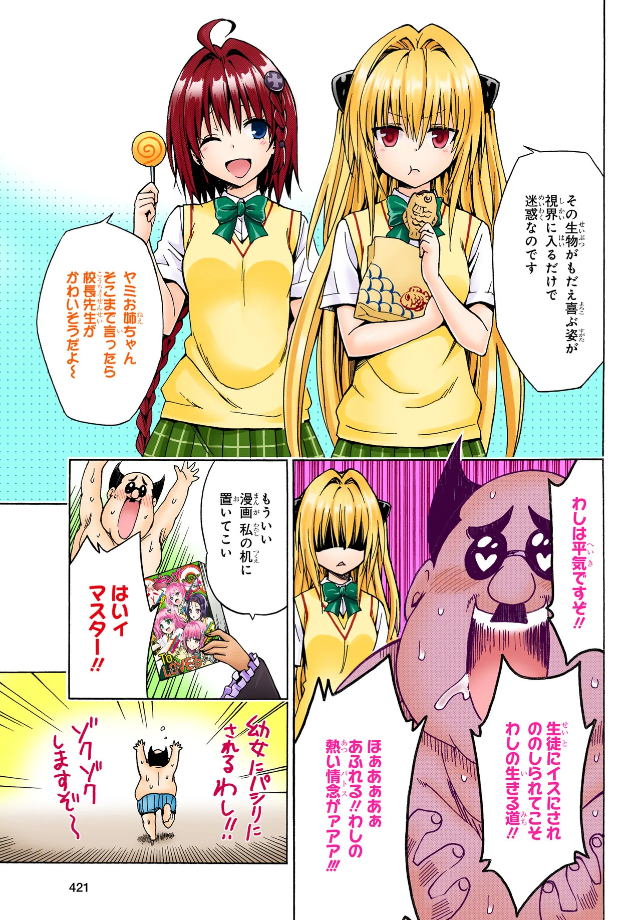 To love-ru - Multiplication - Mae kara Ushiro kara page 3 full