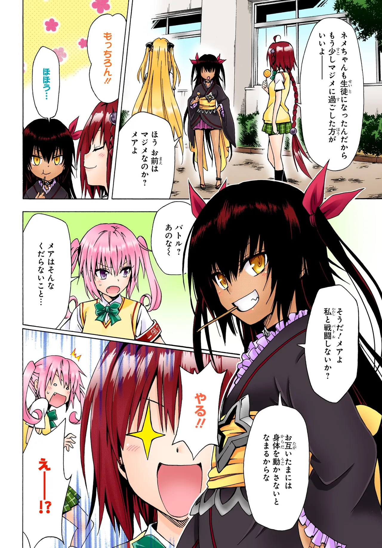 To love-ru - Multiplication - Mae kara Ushiro kara page 4 full