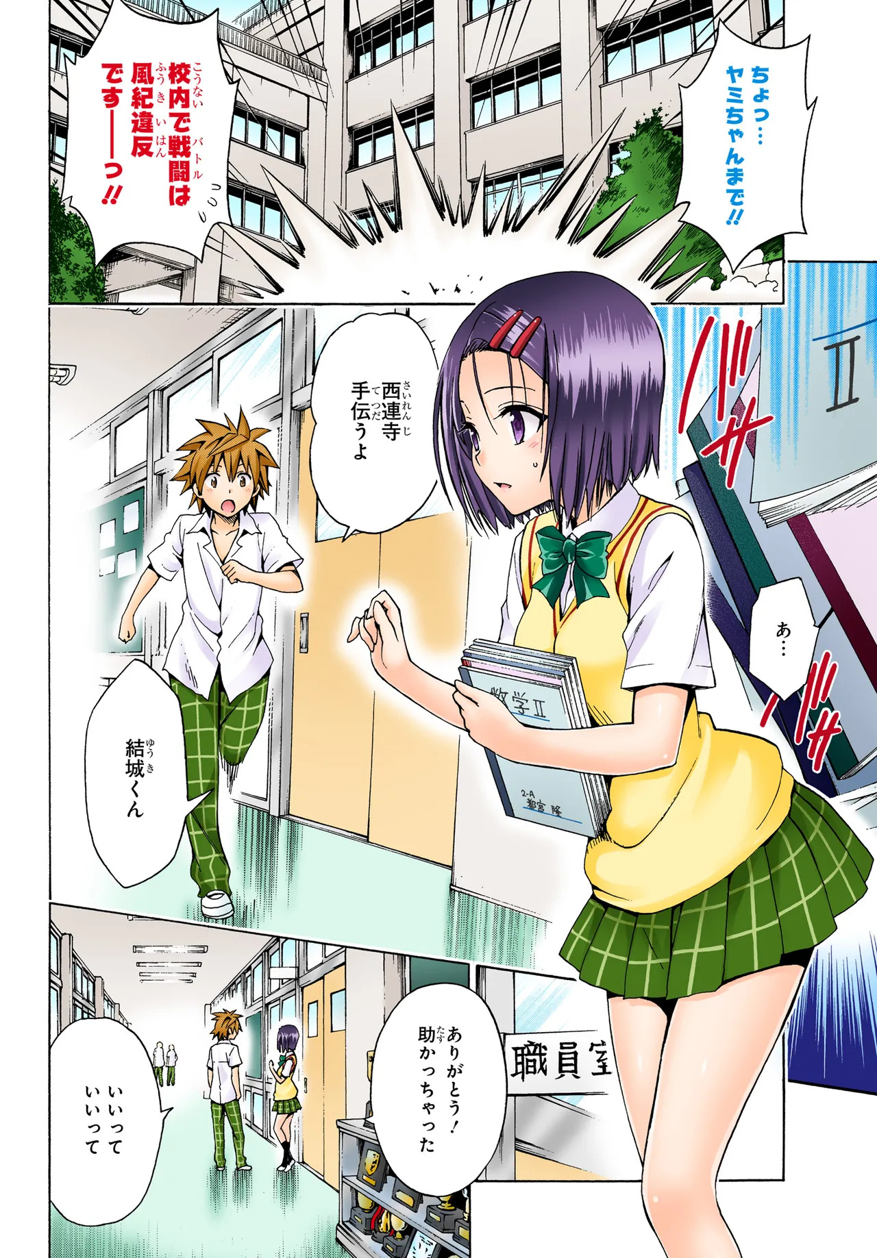 To love-ru - Multiplication - Mae kara Ushiro kara page 6 full