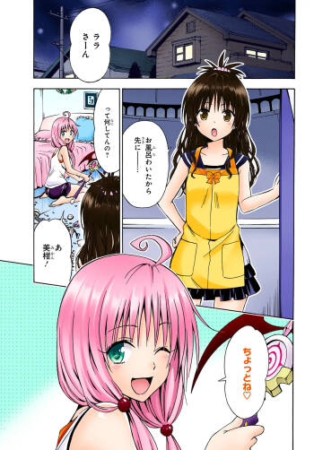To love-ru - Multiplication - Mae kara Ushiro kara cover