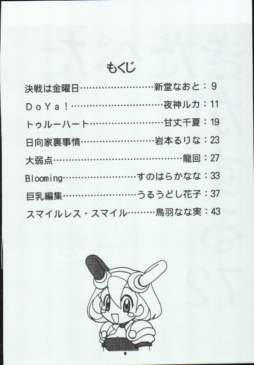 Tabeta Kigasuru 72 page 8 full