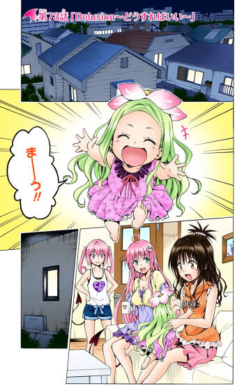 To love-ru Darkness 73 cover