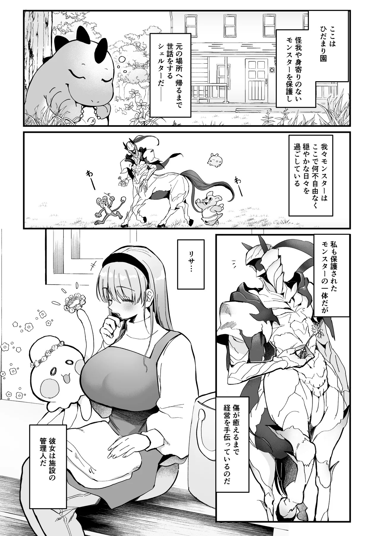 ひだまりとセントール page 2 full