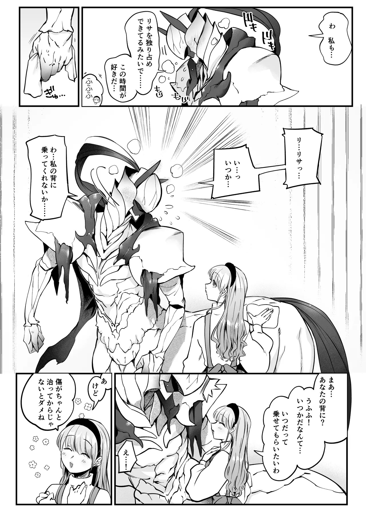 ひだまりとセントール page 5 full
