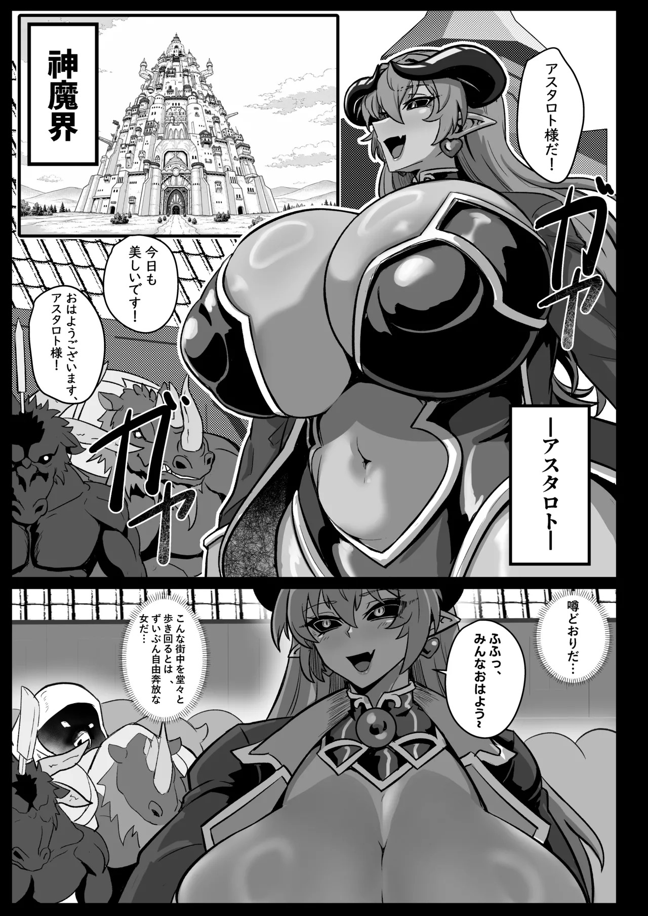 絶対◆服従 神羅遊戯-蠢動の章- page 5 full