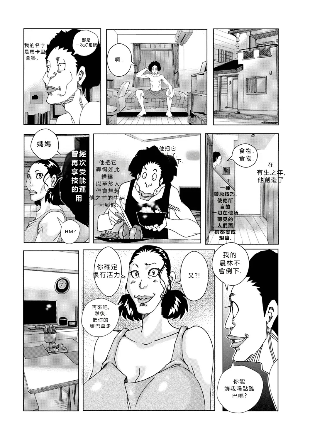 Kinjutsu Makari Tooru Sono Ichi page 2 full