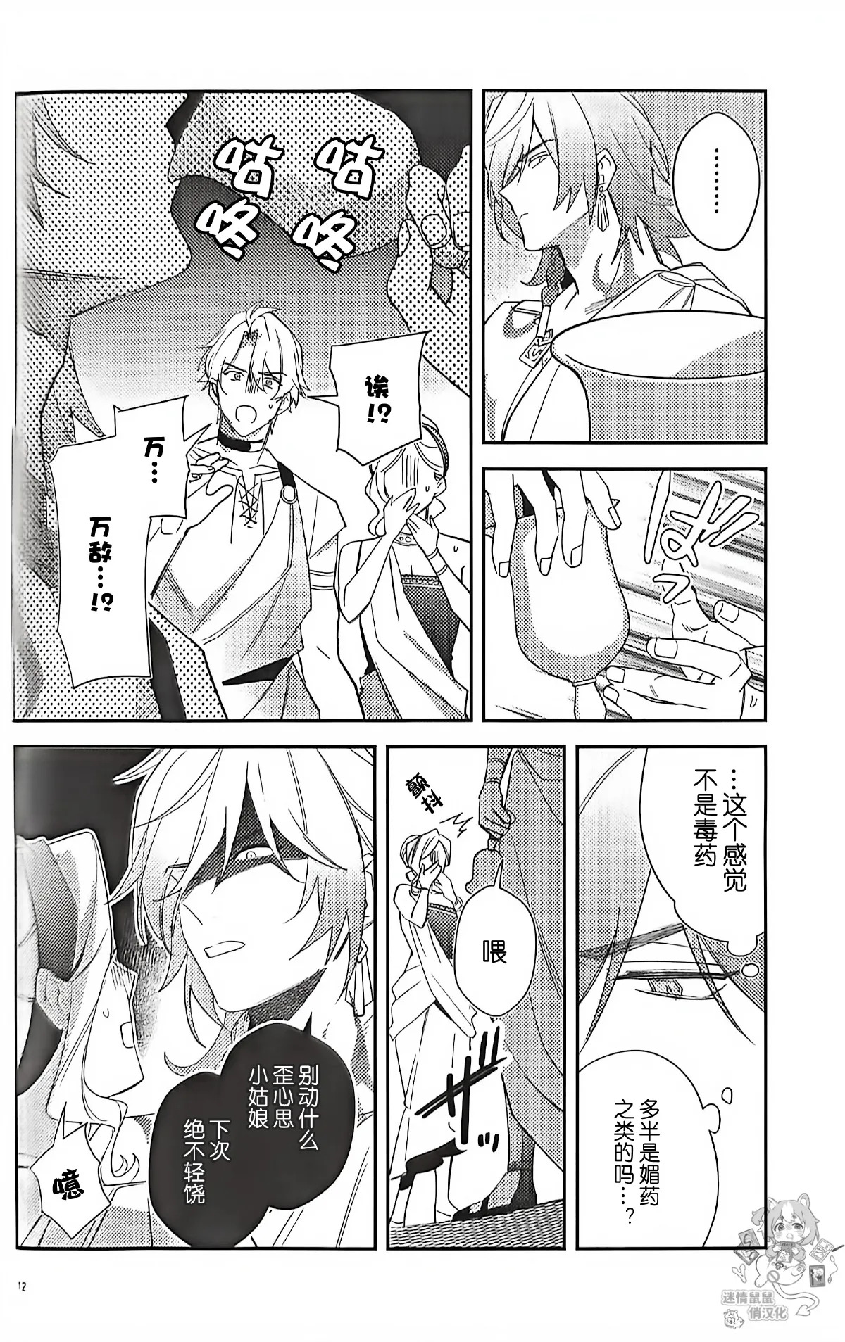 モーディス殿下の献身丨万敌殿下的献身（崩坏：星穹铁道） page 10 full