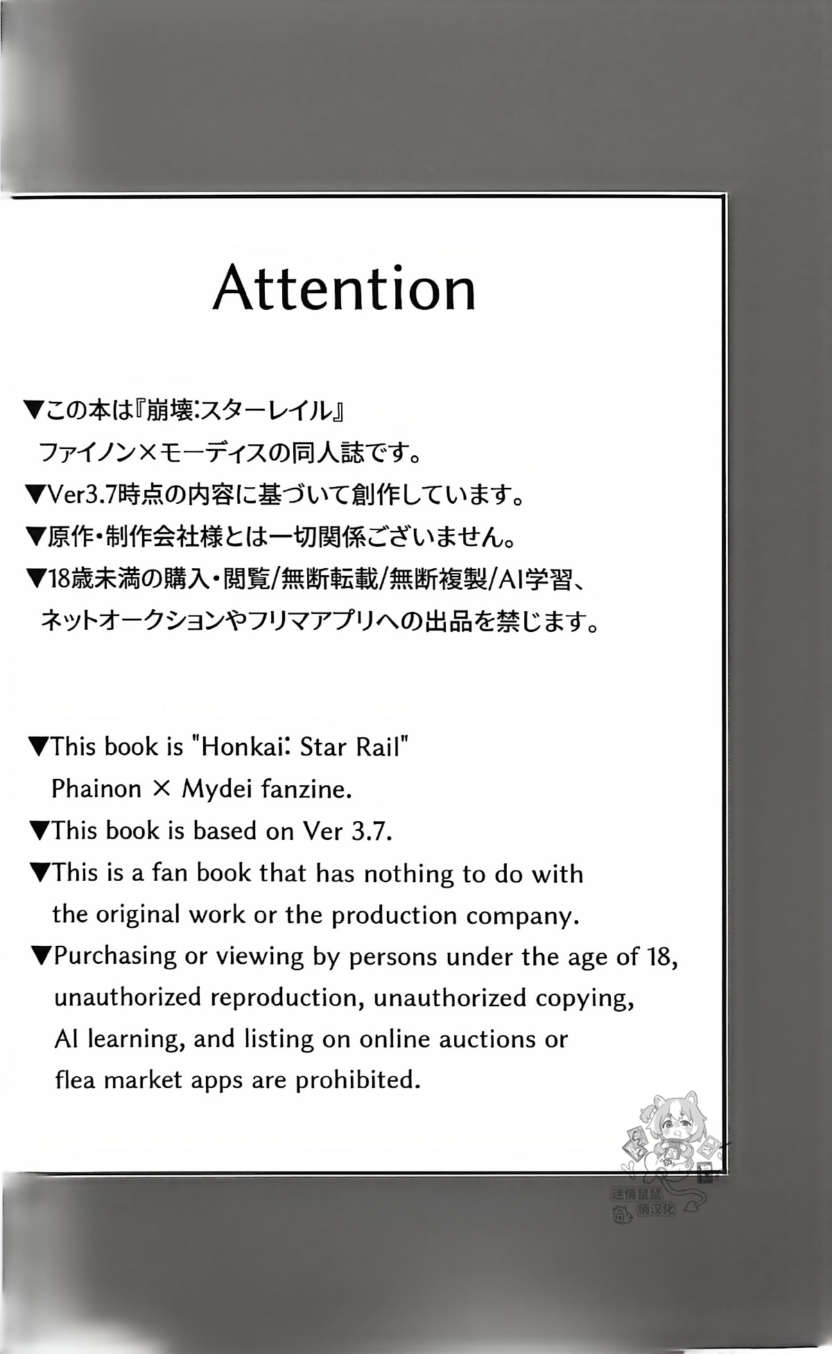 モーディス殿下の献身丨万敌殿下的献身（崩坏：星穹铁道） page 2 full
