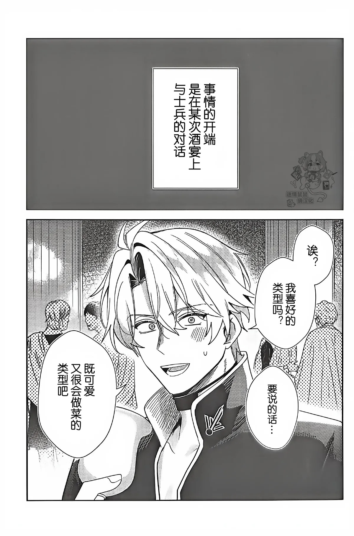 モーディス殿下の献身丨万敌殿下的献身（崩坏：星穹铁道） page 3 full