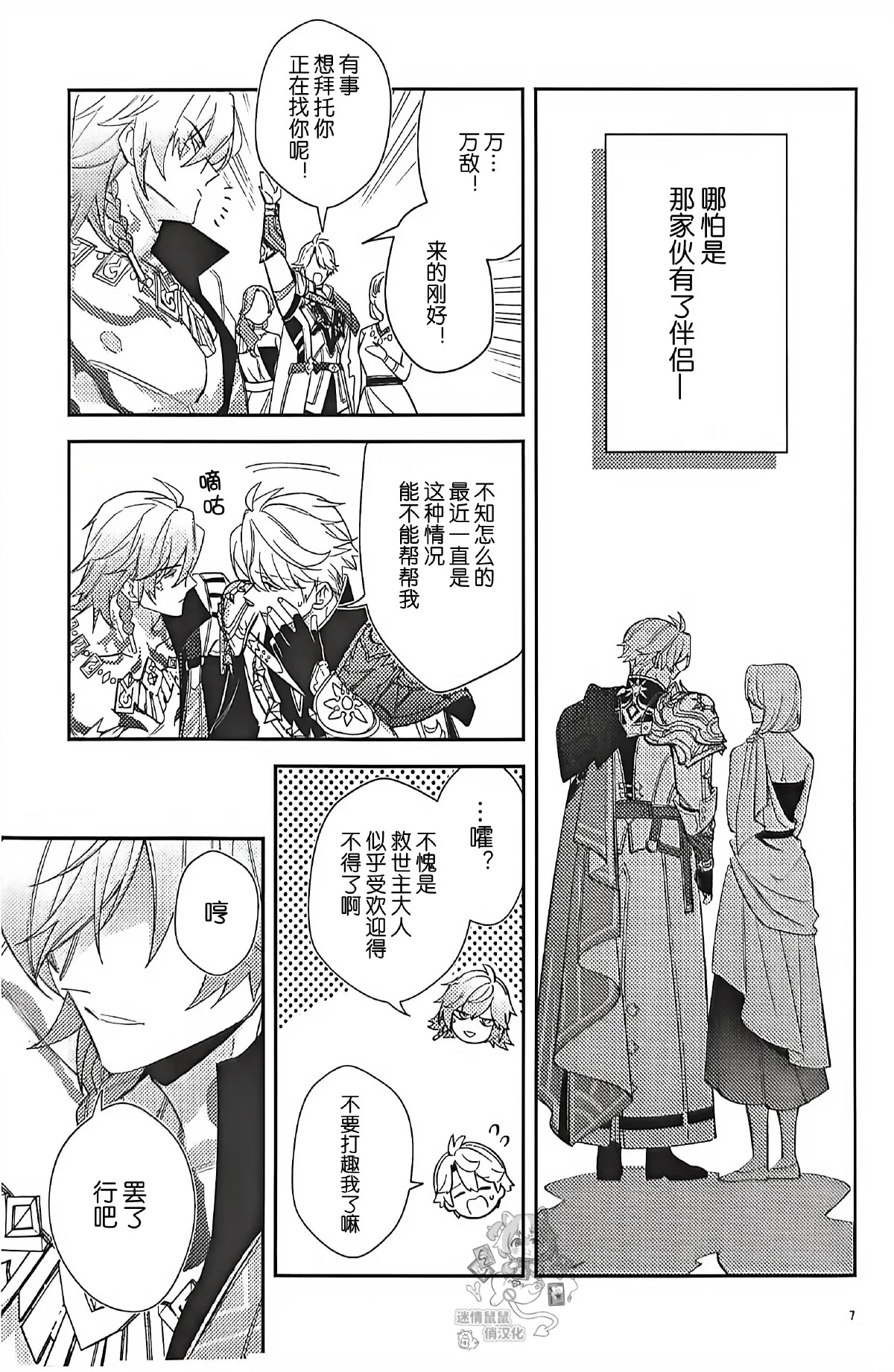 モーディス殿下の献身丨万敌殿下的献身（崩坏：星穹铁道） page 5 full