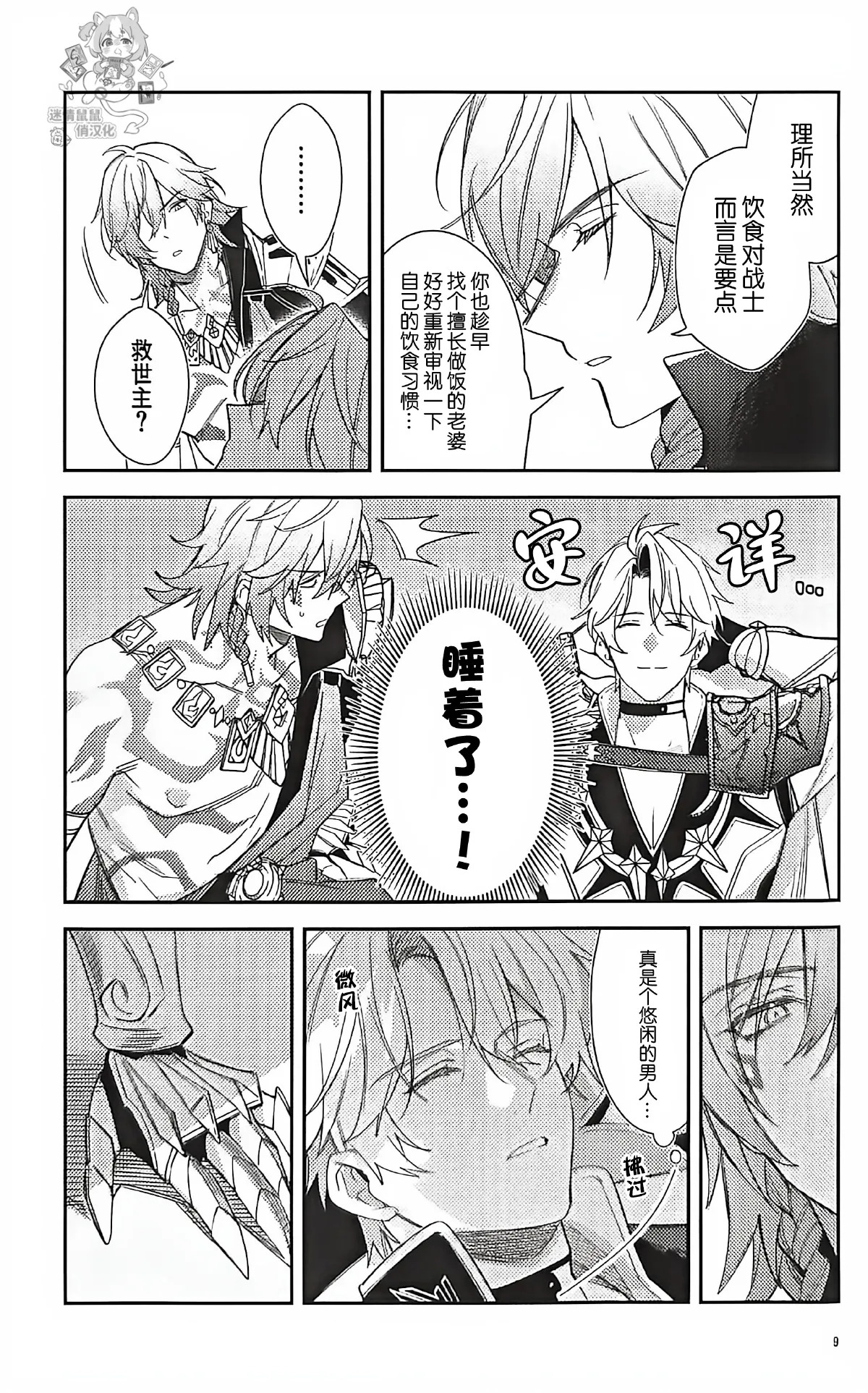 モーディス殿下の献身丨万敌殿下的献身（崩坏：星穹铁道） page 7 full